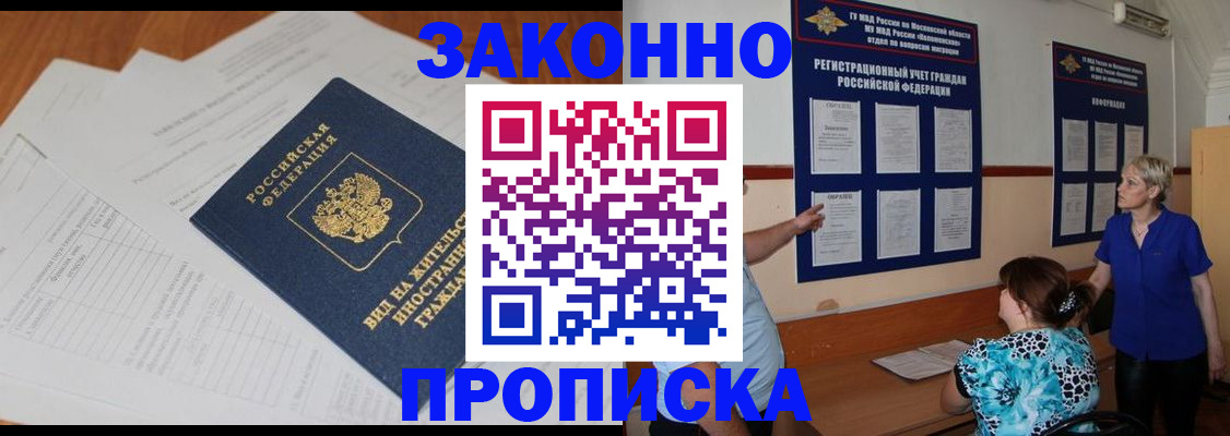 прописка гарантия в Туле